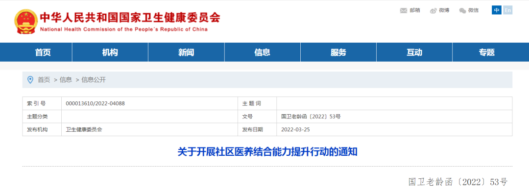最新：9部门联合发布《关于开展社区医养结合能力提升行动的通知》