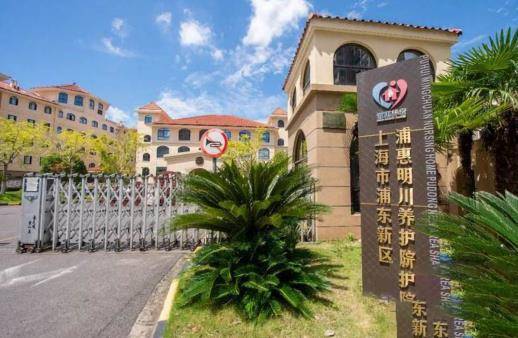 上海浦东新区比较好的护理院有哪些