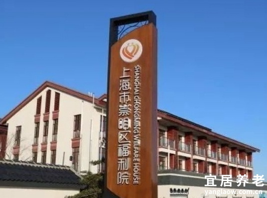 上海市崇明区福利院