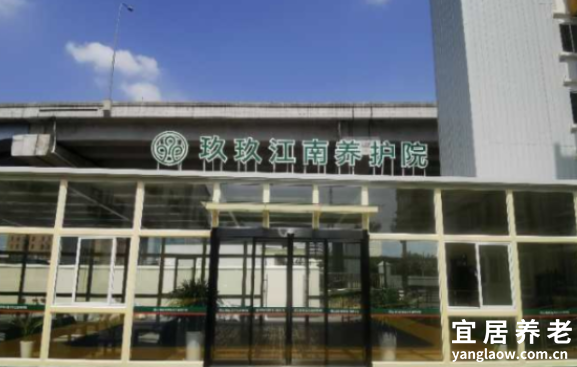 上海闵行区玖玖江南养护院