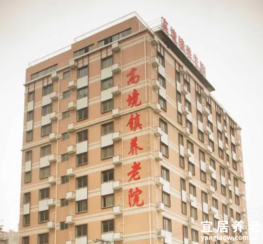 上海高境镇养老院