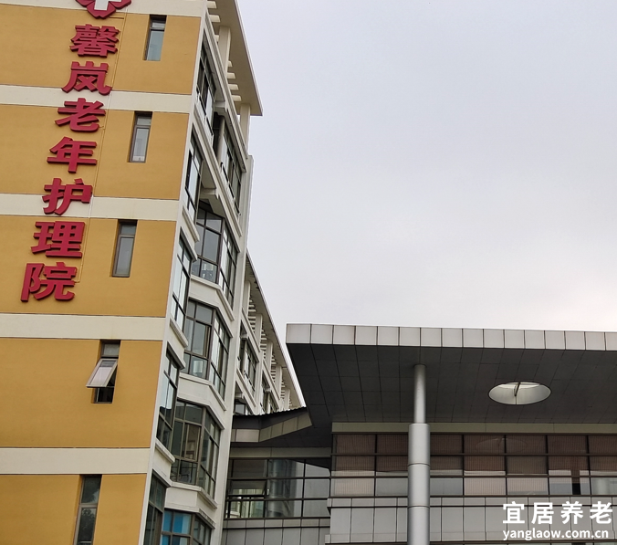 上海馨岚老年护理院