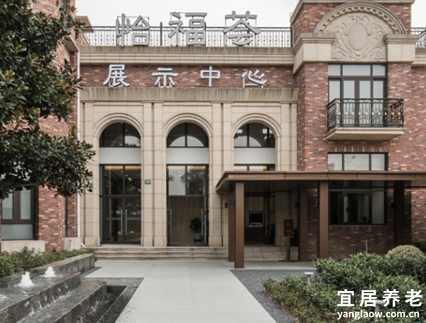 上海怡福荟新发展康养小镇