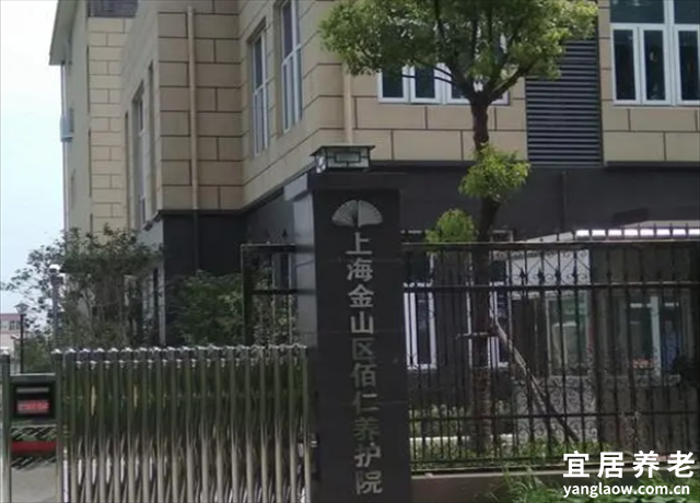 上海金山区佰仁养护院