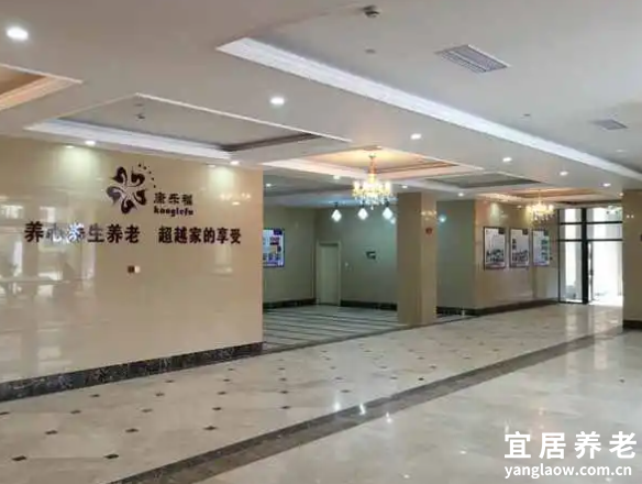 上海康乐福养老院