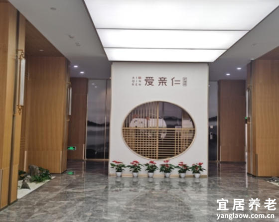 上海爱亲仁护理院