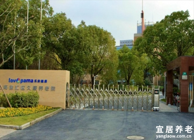 上海徐汇区久康养老院