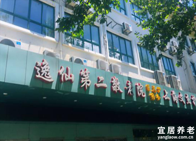 上海长宁区逸仙第二敬老院