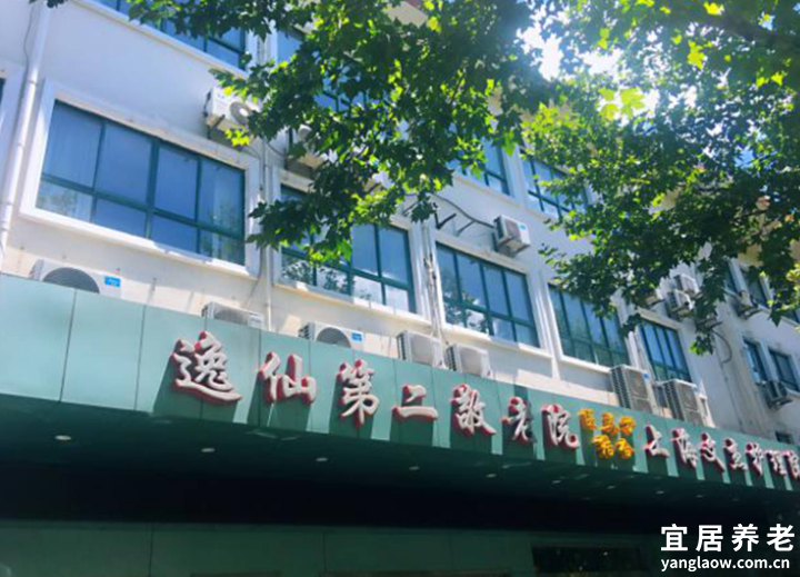 上海长宁区逸仙第二敬老院