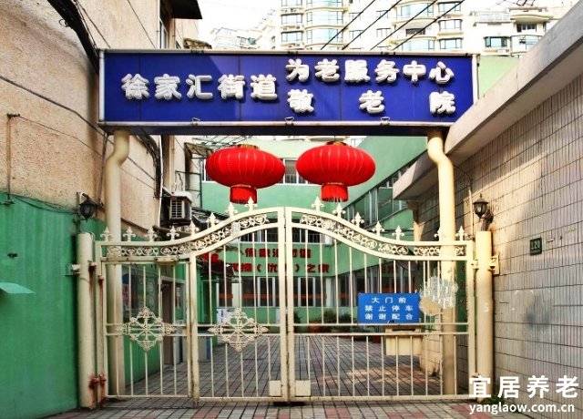 上海徐家汇街道敬老院