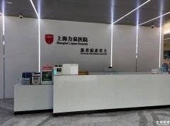 上海力泉医院